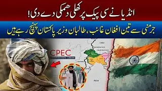 India Threatens CPEC | Three Afghans missing from Germany | Taliban minister Entering Pakistan