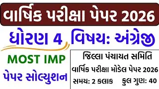 Std 4 angreji varshik pariksha paper solution April 2026 |Dhoran 4 angreji paper solution April 2026
