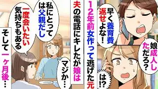 【漫画】元夫「養育費の返済はまだ？」私「は？」彼の浮気が原因で離婚した私たち。一人娘を女手一つで育ててきたのだが⋯「娘が就職したら養育費を返済するのは常識だろ？」アホな言葉を繰り返す元夫。ある日⋯