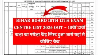 Bihar Board 10th 12th Exam Centre List 2026 | bihar board center list 2026 kaise dekhe 10th 12th
