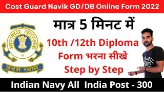 Coast Guard Navik GD/Navik DB Online Form Kaise Bhare 2022 I How to Fill ICG Yantrik Navik Form 2022