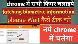 fetching biometric information - please wait error full solution 2021 / Morpho Setup in PMJAY
