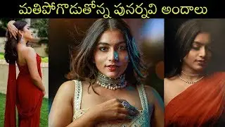 Punarnavi Bhupalam Looks Romantic In Her Latest Photoshoot