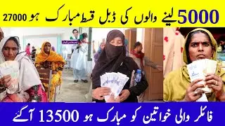 BISP 5000 Relief Walon Ki Double Qist 2025 | 8171 Good News 2025 | Bisp 13500 Новое обновление #8...