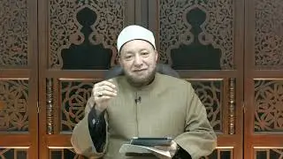 الشيخ عويضة عثمان حلقة 31 12 2024البث المباشر لدار الإفتاء المصرية