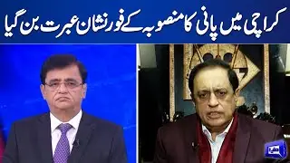 Lt. General (R) Sajjad Ghani Exclusive Interview | Dunya Kamran Khan Kay Sath