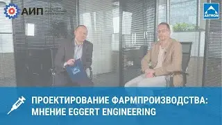Интервью с экспертом: 