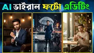Gemini দিয়ে ভাইরাল ফটো এডিটিং | New Trending Ai Photo Editing Tutorial Bangla
