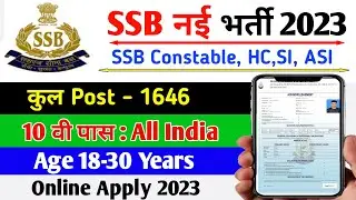 SSB Constable Tradesman Online Apply 2023 | SSB Constable Tradesman online form kaise bhare 2023