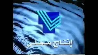 Teleliban (تلفزيون لبنان) - Local Production Logo (Lebanon,1996 (incompleted))