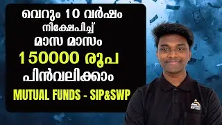 മാസം 150000 രൂപ Monthly Income Scheme   Mutual fund SIP & SWP #sipinvestment #mutualfunds