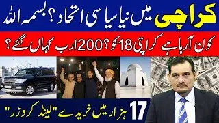 New Political Alliance in Karachi? | Big Arrival on 18th | 200 Billion Missing  Land Cruiser for 17K
