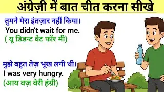 💯 अँग्रेज़ी बोलना सीखे l Daily use English sentance l English sentance 