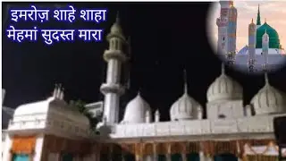 Farsi Kalam Imroj Shahe Shaha Khanqahi Niazi Qawwali hazrat shah hasni mian sarkar