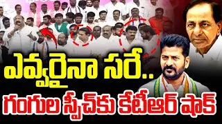 KTR Shocked With MLA Gangula Kamalakar Comments | R Krishnaiah | BC Reservation Bill | MT