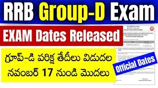 Railway Group D Exam Dates Released 2025 | RRB Group D Exam Dates Out | రైల్వే పరిక్ష తేదీలు