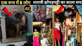 World Largest Slum In Mumbai | Dharavi Slum Room Rent