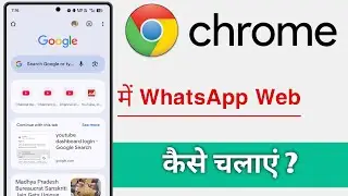 Chrome Me WhatsApp Web Kaise Chalaye