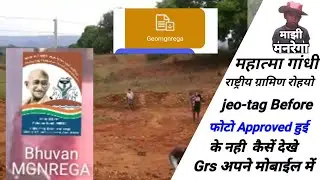 How to check geo-mgnrega before photo Approved. Mahatma Gandhi rashtriya gramin rojgar hamiyojana.
