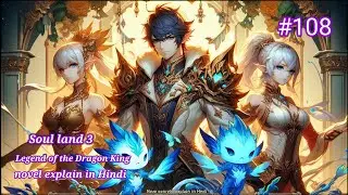 Soul Land 3 Part 108 Novel Explained in Hindi |Soul Land 3 | #soulland2 #soulland #soulland2novel
