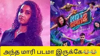Hotspot 2 Much - Review 🎥 |Vignesh Karthick | KJB Talkies | Ants ToElephants Cinemas Co