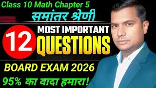 Class 10 Math chapter 5 | समांतर श्रेणी |12 Most Important Questions| UP Board Exam 2026