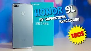 Распаковка Honor 9 Lite - рядом с Xiaomi Redmi 5