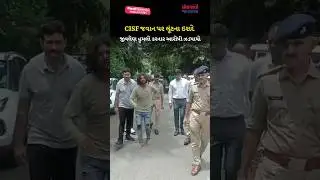 CISF Jawan પર લૂંટના ઇરાદે જીવલેણ હુમલો કરનાર આરોપી ઝડપાયો