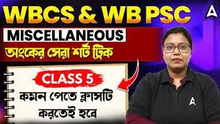 WBCS / WBPSC Miscellaneous Math Class 2026 | Math Short Tricks In bengali | Shukla mam