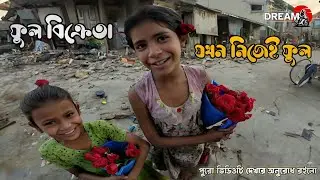 ফুলের রানী ওরা!