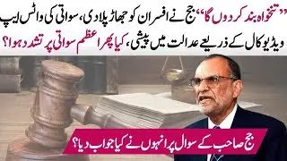 Azam Swati Case - What happened in the court today?? @saqibbashir shares the details