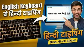 English Keyboard se Hindi typing kaise kare Ms word me | बिना हिंदी सीखे MS Word में  हिंदी लिखें !
