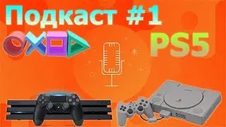 TLU Подкаст #1 о PS Classic, PS5, железе, и играх 2018-2019