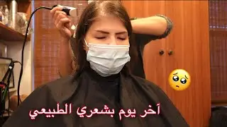 قصيت كل شعري بسبب السرطان