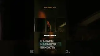 Match Cut Через Звук