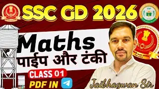 SSC GD 2026 MATHS (PIPE AND CISTERN  01) CLASS  BY JAIBHAGWAN SIR (MANGAL BATCH) VANSH STUDY POINT.