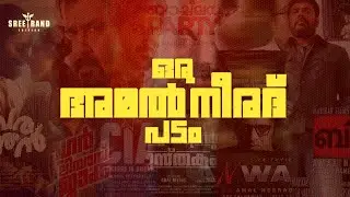 A Tribute To Amal Neerad | Sreerand Edision