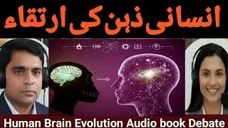 Human Brain Evolution Audio Book Debate in Urdu