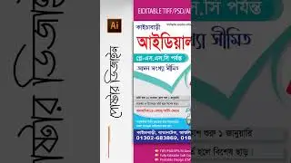 School Admission Poster Design | ভর্তি বিজ্ঞপ্তি পোস্টার ডিজাইন | Online Help Graphics