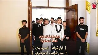 حفل زفاف أولاد الحاج فراس الجوداوي 🦅👑( كرار فراس الجوداوي ) ( حيدر فراس الجوداوي ) ❤️💐✨ 07723777171