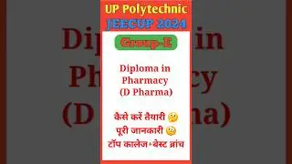 UP #Polytechnic Entrance Exam Preparation 2024 Group E | #JEECUP 2024 #GroupE | #DPharma | #Shorts