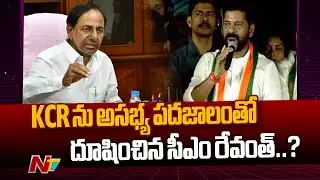 Complaint Against CM Revanth Reddy To EC Over Foul Language on KCR | Ntv