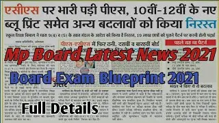 Mp Board News|Mp Board New Blueprint 2021|MP board Exam Blueprint|Mp Board News|Genius Class video