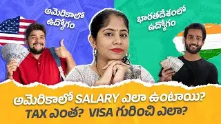 USA Jobs Vs Indian Jobs- America Job Salary, Tax, Expenses, Visa Details In Telugu | Groww Telugu
