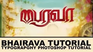 Bairava (Vijay 60) Typo Photoshop Tutorial | Vijay, Keerthi Suresh, Barathan | MutualGrid