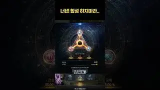 젬 합성 하지 마세요 그냥 #로스트아크