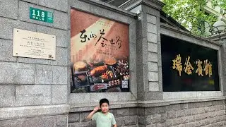 蒋介石宋美龄订婚之地：上海瑞金宾馆