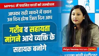 SDM Priya Verma Ma'am Address to Students Selected in MPPSC 2019 & 2020 Batch #mppsc2019topper