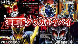 【㊗25周年！】漫画版クウガ、ドラマ版との違いは？アギト登場、G3登場の真相も解説！【ゆっくり解説】