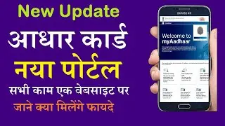 Aadhar New Update Portal 2021 | Aadhar Card New Update Website | UIDAI New Portal All Features updat